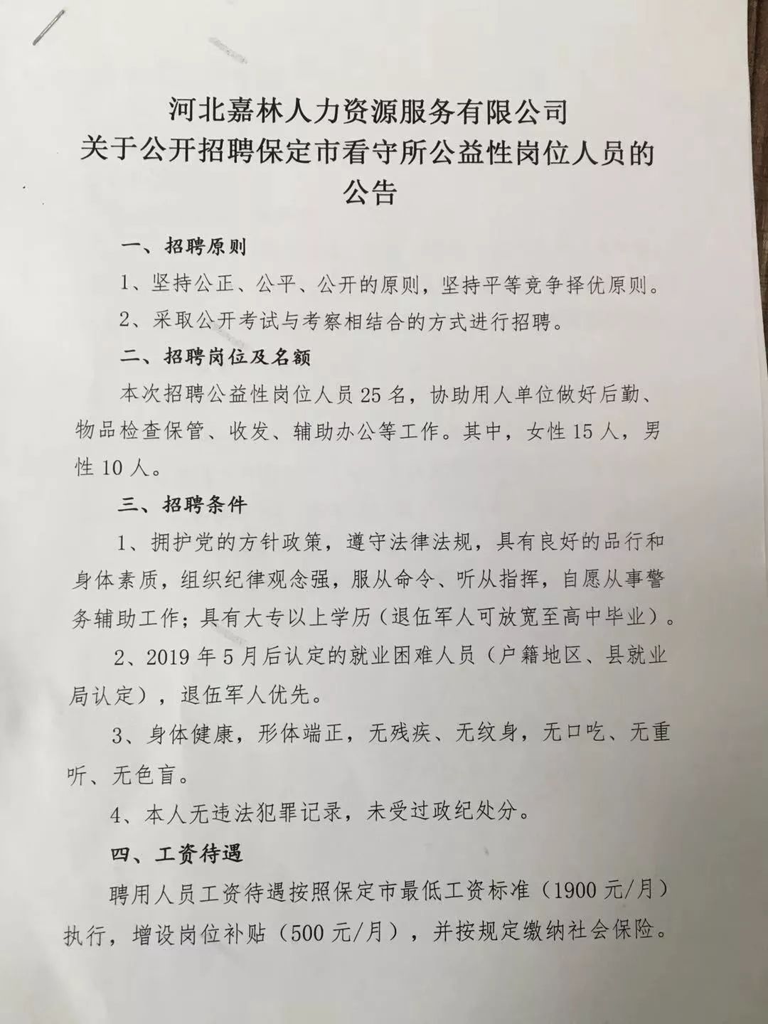 胜芳最新招聘信息，探索人才新机遇，共筑未来新篇章