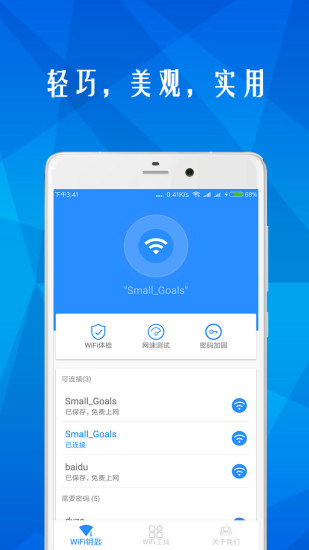 下载万能WiFi钥匙最新版，解锁无线世界的便捷工具