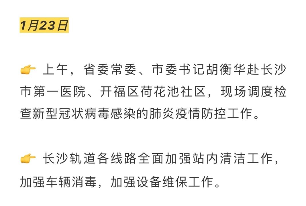 长沙病例最新消息，疫情动态与防控措施全面解析