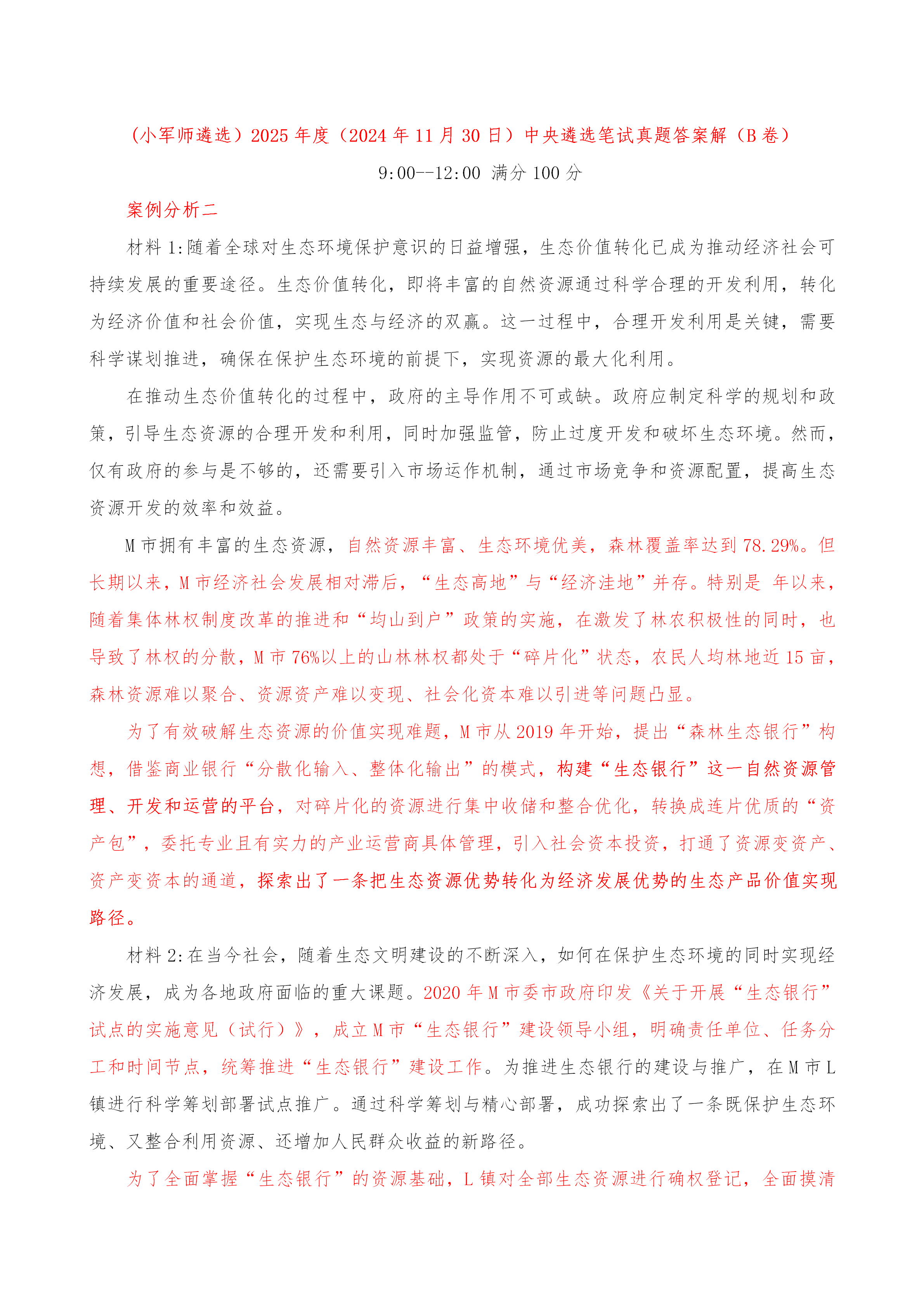 2025-2024年正版资料免费大全中特-精选解释解析落实