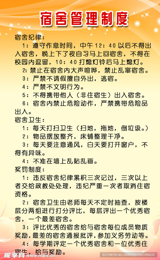 最新宿舍管理制度，打造安全、和谐、高效的居住环境